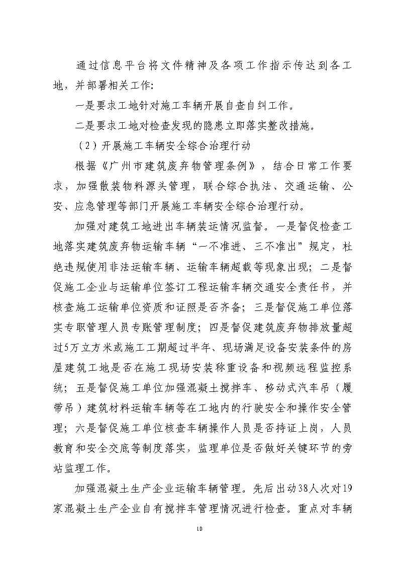 彩票平台推荐
市广路进金山大道西99米处“6&middot;13”一般道路交通事故防范和整改措施落实情况评估报告2_Page10.jpg