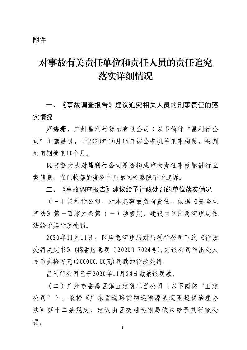 彩票平台推荐
市广路进金山大道西99米处“6&middot;13”一般道路交通事故防范和整改措施落实情况评估报告2_Page16.jpg