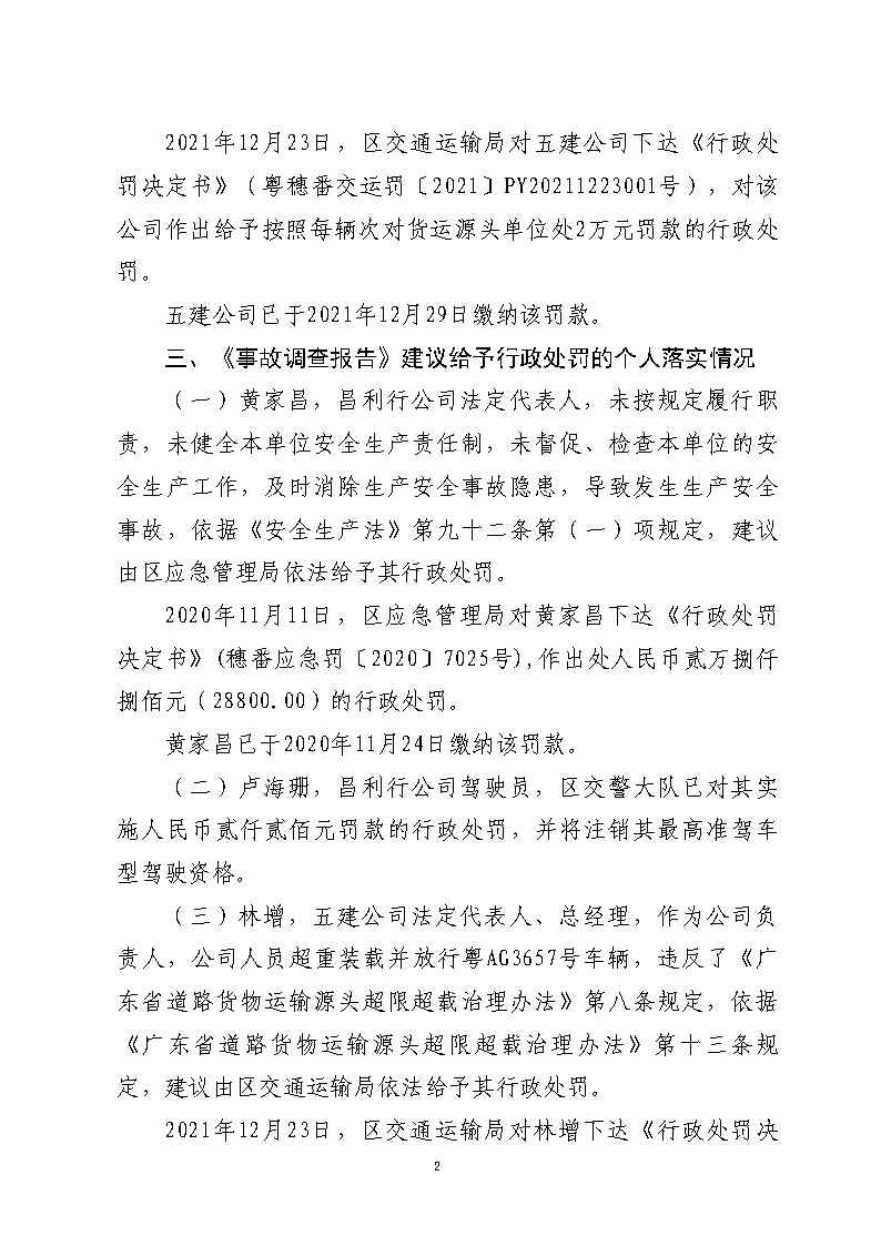 彩票平台推荐
市广路进金山大道西99米处“6&middot;13”一般道路交通事故防范和整改措施落实情况评估报告2_Page17.jpg
