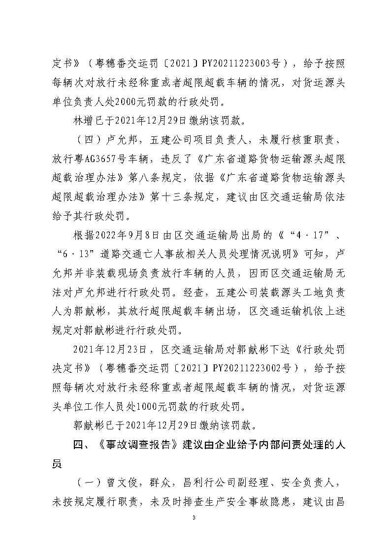 彩票平台推荐
市广路进金山大道西99米处“6&middot;13”一般道路交通事故防范和整改措施落实情况评估报告2_Page18.jpg