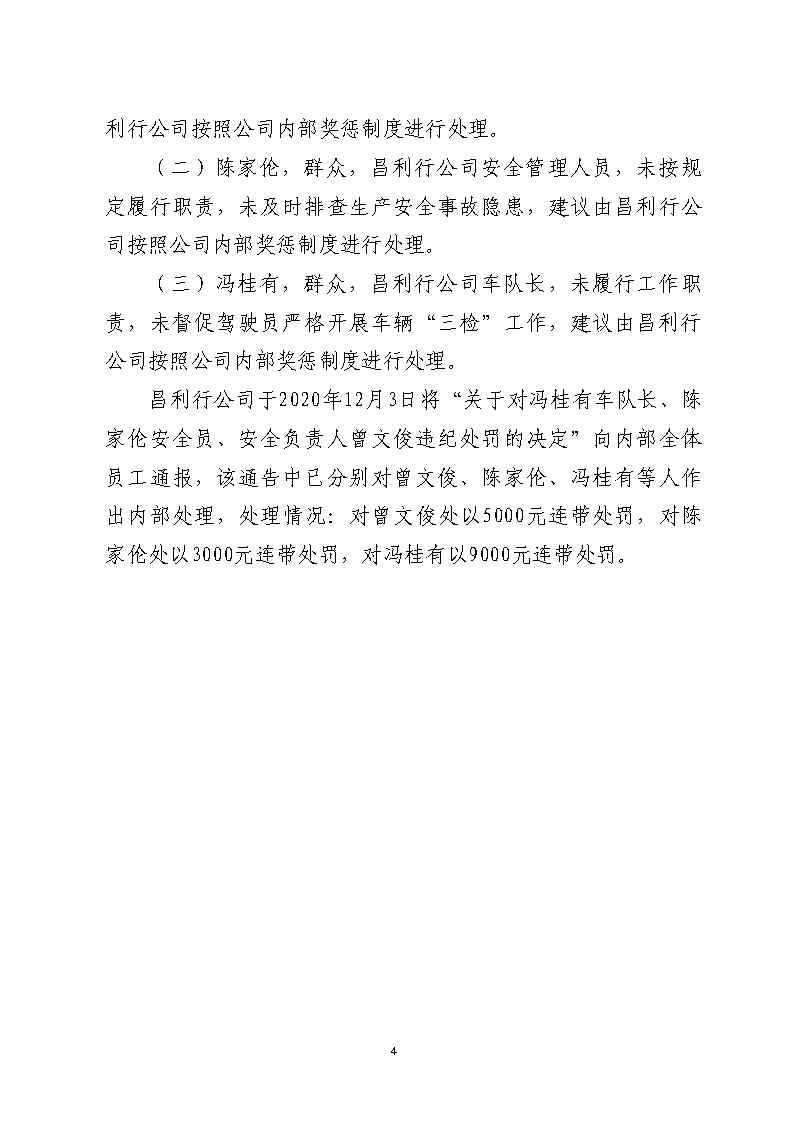 彩票平台推荐
市广路进金山大道西99米处“6&middot;13”一般道路交通事故防范和整改措施落实情况评估报告2_Page19.jpg
