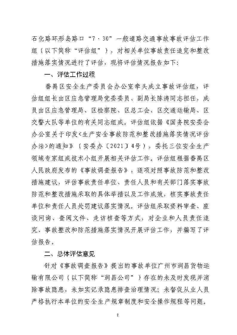 彩票平台推荐
金山大道石化路环形岛路口“7&middot;30”一般道路交通事故防范和整改措施落实情况评估报告2_Page2.jpg
