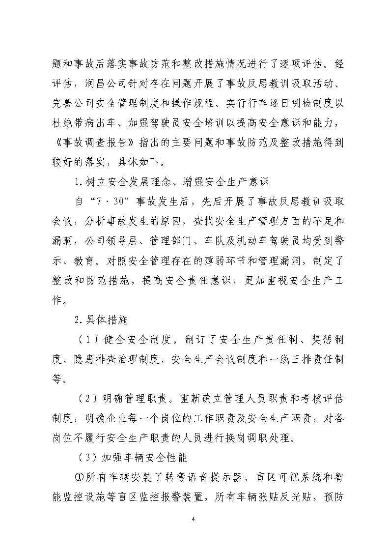 彩票平台推荐
金山大道石化路环形岛路口“7&middot;30”一般道路交通事故防范和整改措施落实情况评估报告2_Page4.jpg