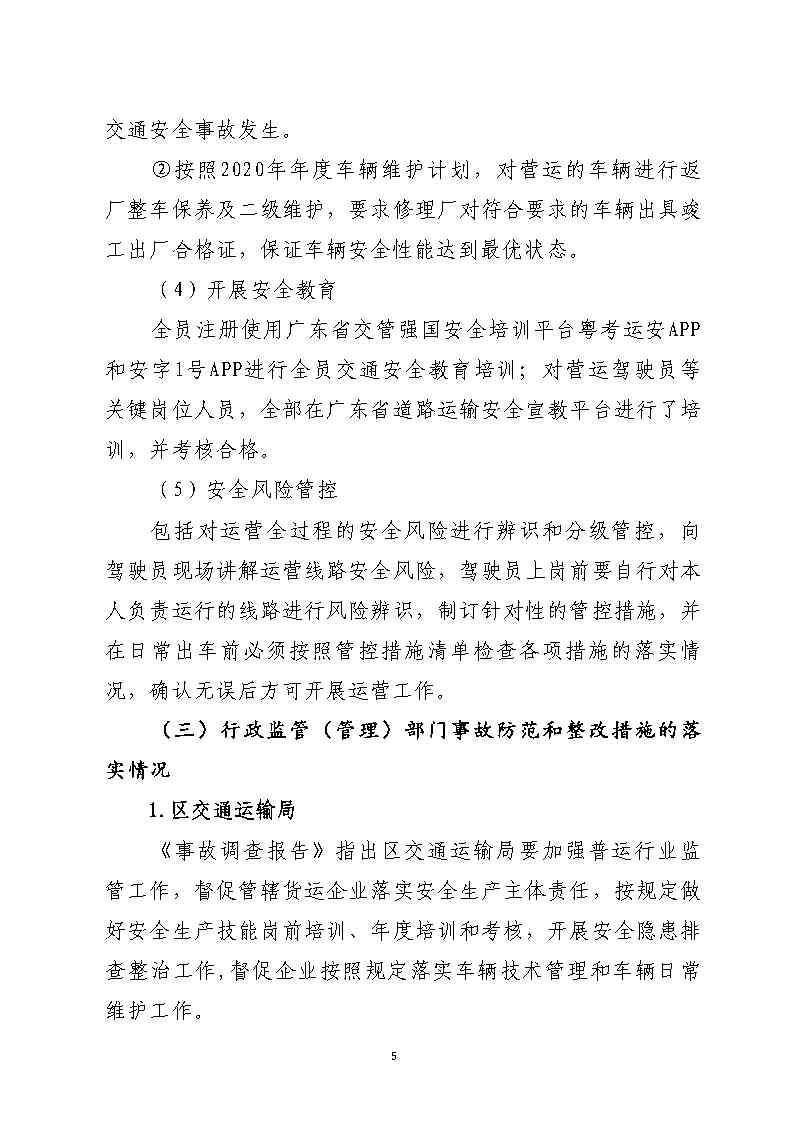 彩票平台推荐
金山大道石化路环形岛路口“7&middot;30”一般道路交通事故防范和整改措施落实情况评估报告2_Page5.jpg