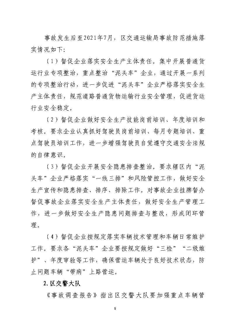 彩票平台推荐
金山大道石化路环形岛路口“7&middot;30”一般道路交通事故防范和整改措施落实情况评估报告2_Page6.jpg