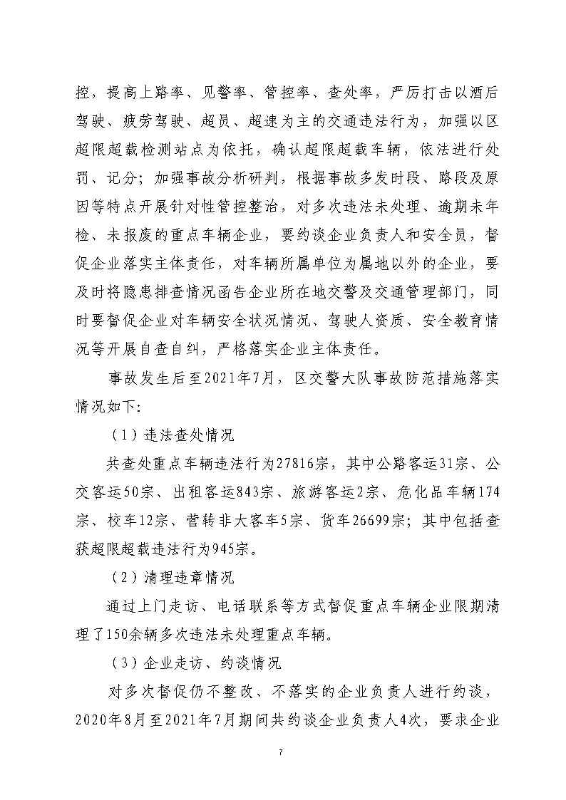 彩票平台推荐
金山大道石化路环形岛路口“7&middot;30”一般道路交通事故防范和整改措施落实情况评估报告2_Page7.jpg