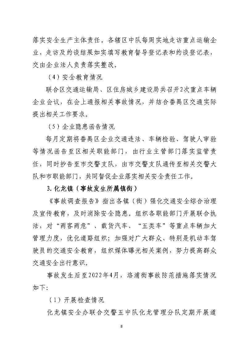 彩票平台推荐
金山大道石化路环形岛路口“7&middot;30”一般道路交通事故防范和整改措施落实情况评估报告2_Page8.jpg
