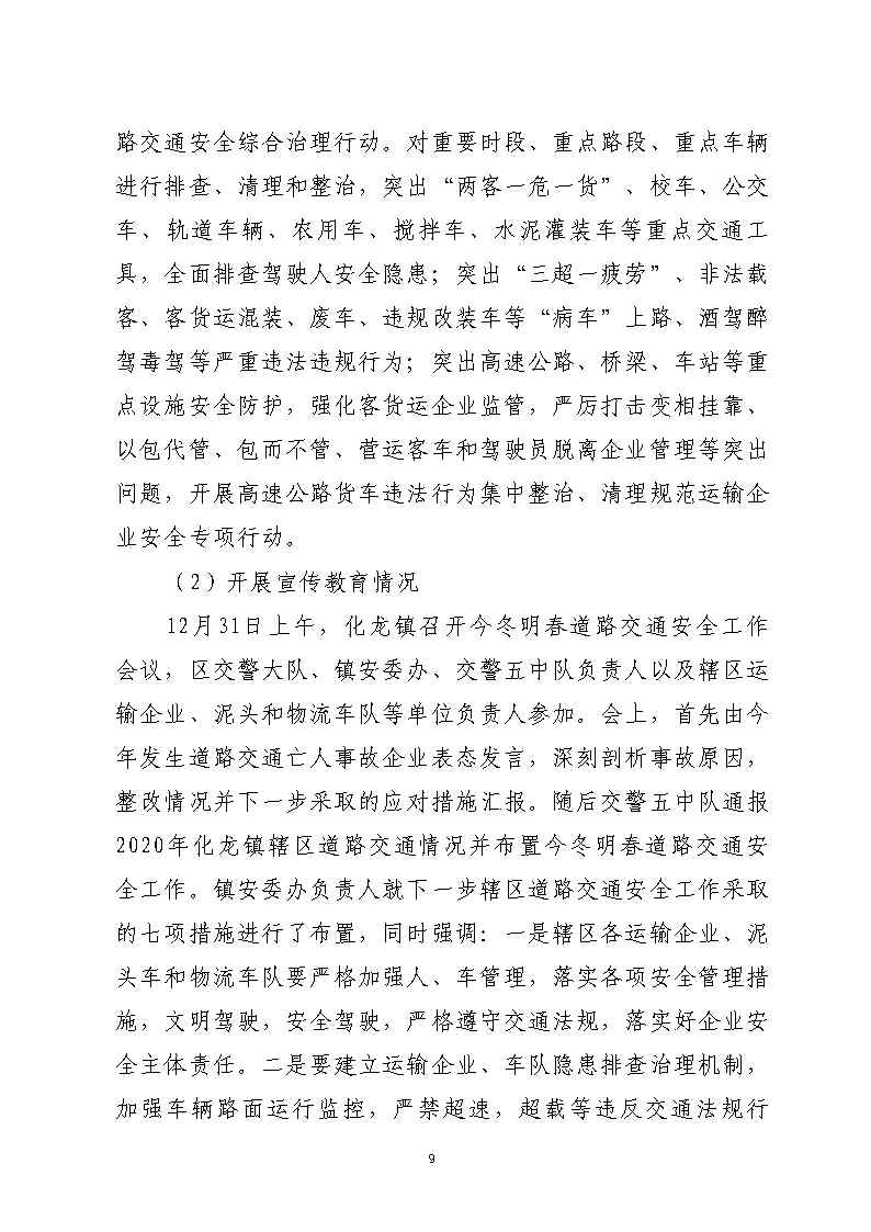 彩票平台推荐
金山大道石化路环形岛路口“7&middot;30”一般道路交通事故防范和整改措施落实情况评估报告2_Page9.jpg