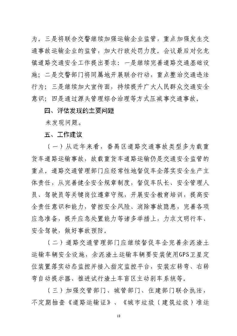 彩票平台推荐
金山大道石化路环形岛路口“7&middot;30”一般道路交通事故防范和整改措施落实情况评估报告2_Page10.jpg