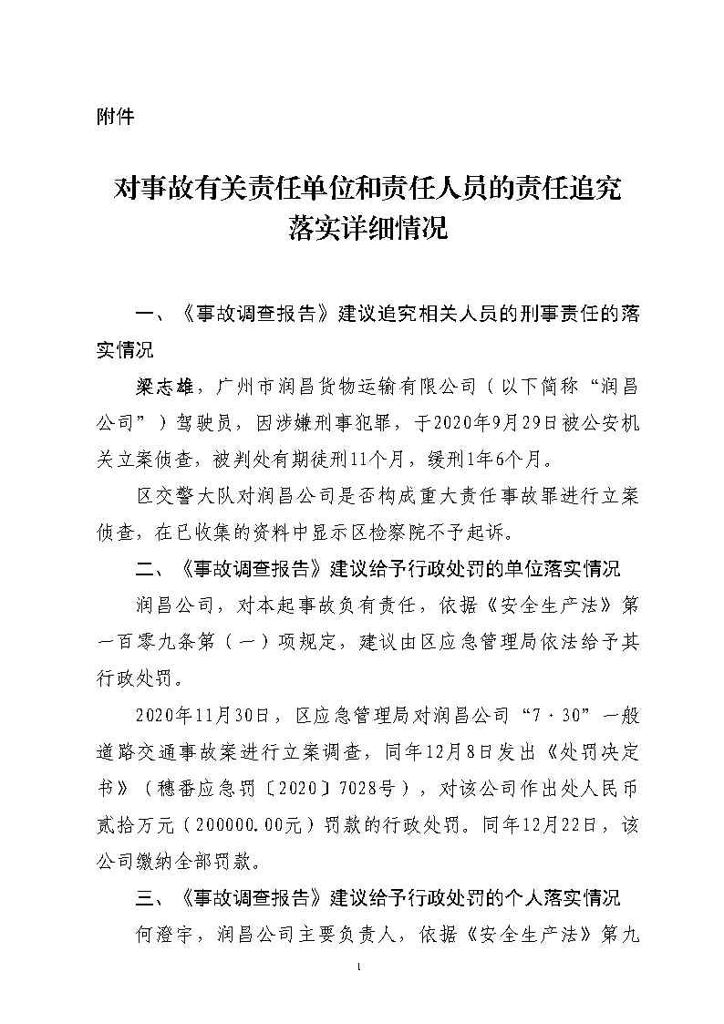彩票平台推荐
金山大道石化路环形岛路口“7&middot;30”一般道路交通事故防范和整改措施落实情况评估报告2_Page12.jpg
