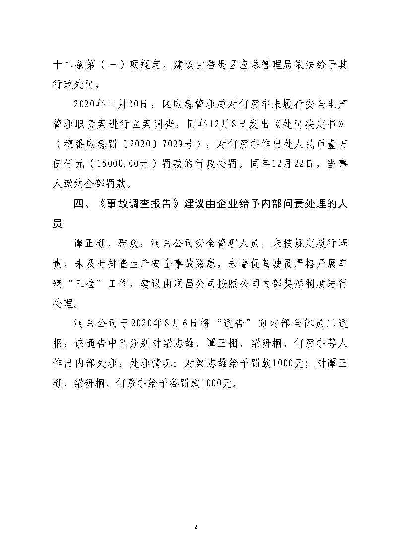彩票平台推荐
金山大道石化路环形岛路口“7&middot;30”一般道路交通事故防范和整改措施落实情况评估报告2_Page13.jpg