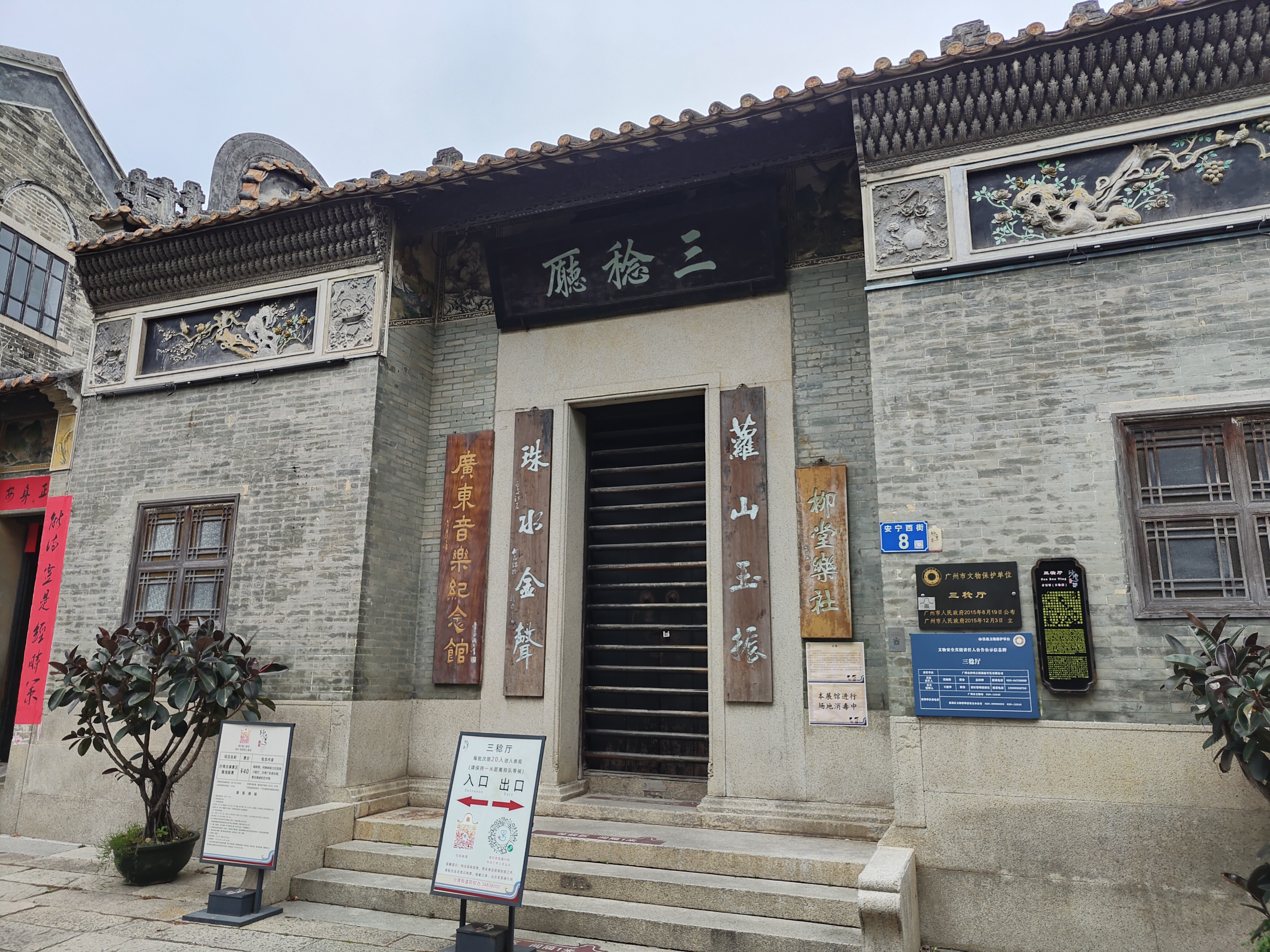 风光一时的三稔厅现在已被改建为广东省音乐纪念馆.jpg