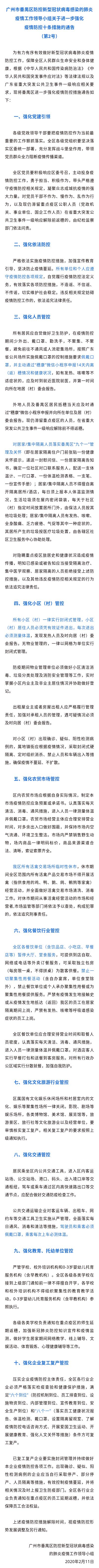 《 彩票平台推荐
防控新型冠状病毒感染的肺炎疫情工作领导小组关于进一步强化疫情防控十条措施的通告》解读.jpg
