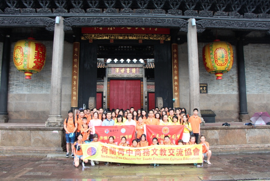 亲情中华&bull;汉语桥”夏令营华裔青少年在沙湾留耕堂前留影.png