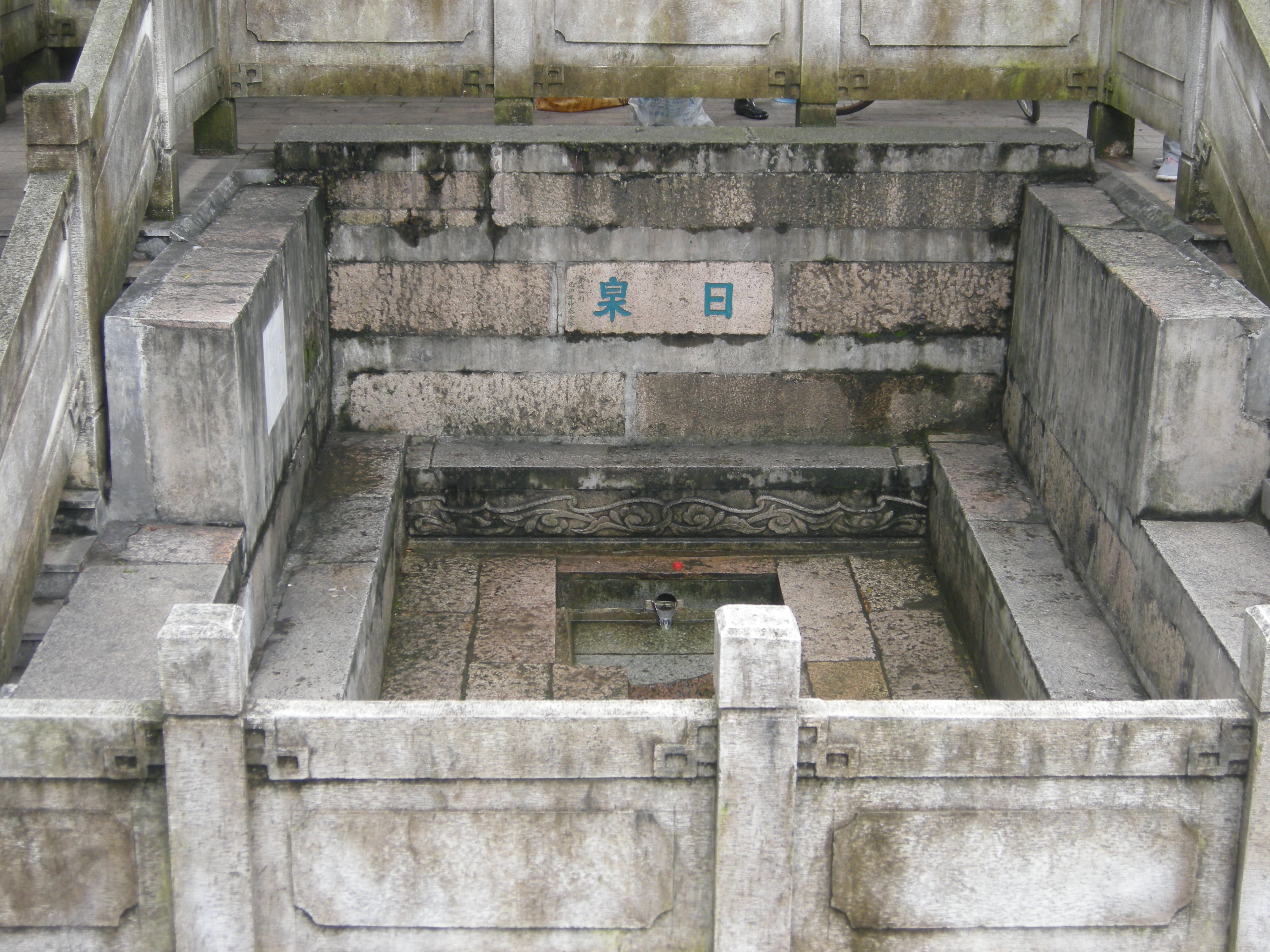 东环街蔡边一村－－广州市级文物保护单位“日泉”泉眼.JPG
