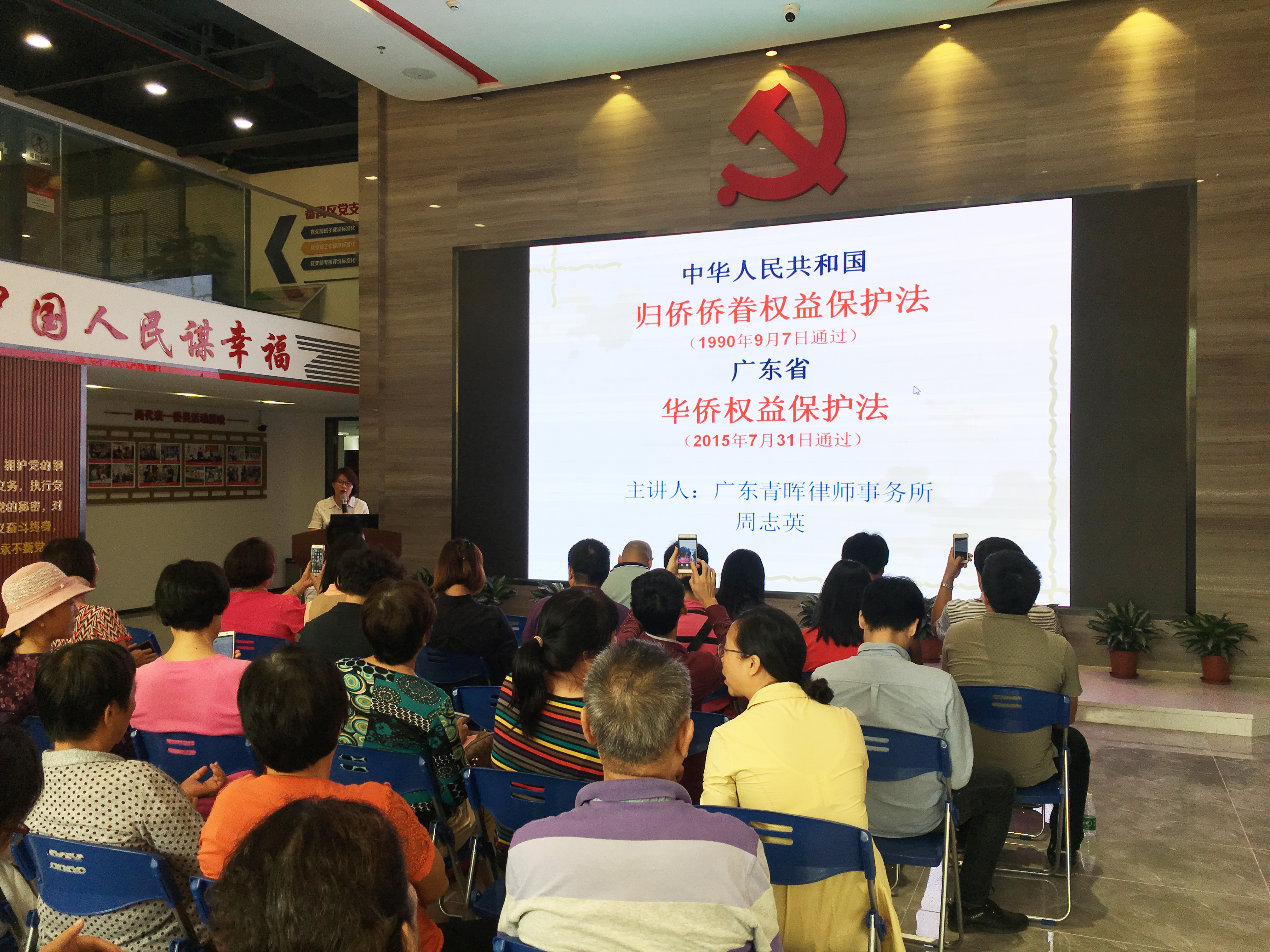3 园区华侨法律培训会议.jpg