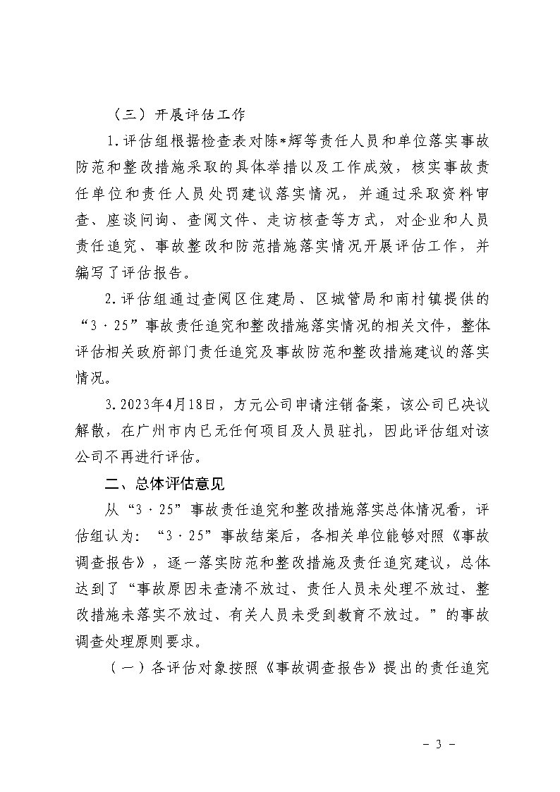 彩票平台推荐
南村镇万科红郡小区“3&middot;25”一般坍塌事故防范和整改措施落实情况评估报告_Page3.jpg