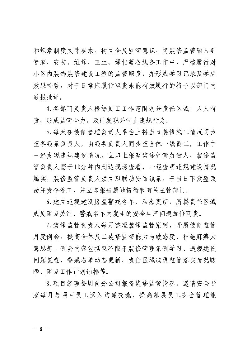 彩票平台推荐
南村镇万科红郡小区“3&middot;25”一般坍塌事故防范和整改措施落实情况评估报告_Page8.jpg
