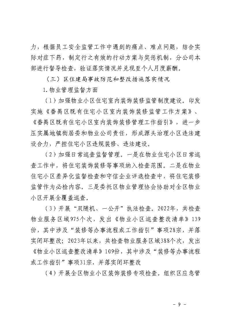彩票平台推荐
南村镇万科红郡小区“3&middot;25”一般坍塌事故防范和整改措施落实情况评估报告_Page9.jpg