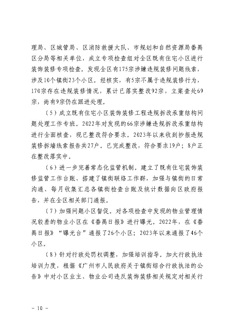 彩票平台推荐
南村镇万科红郡小区“3&middot;25”一般坍塌事故防范和整改措施落实情况评估报告_Page10.jpg