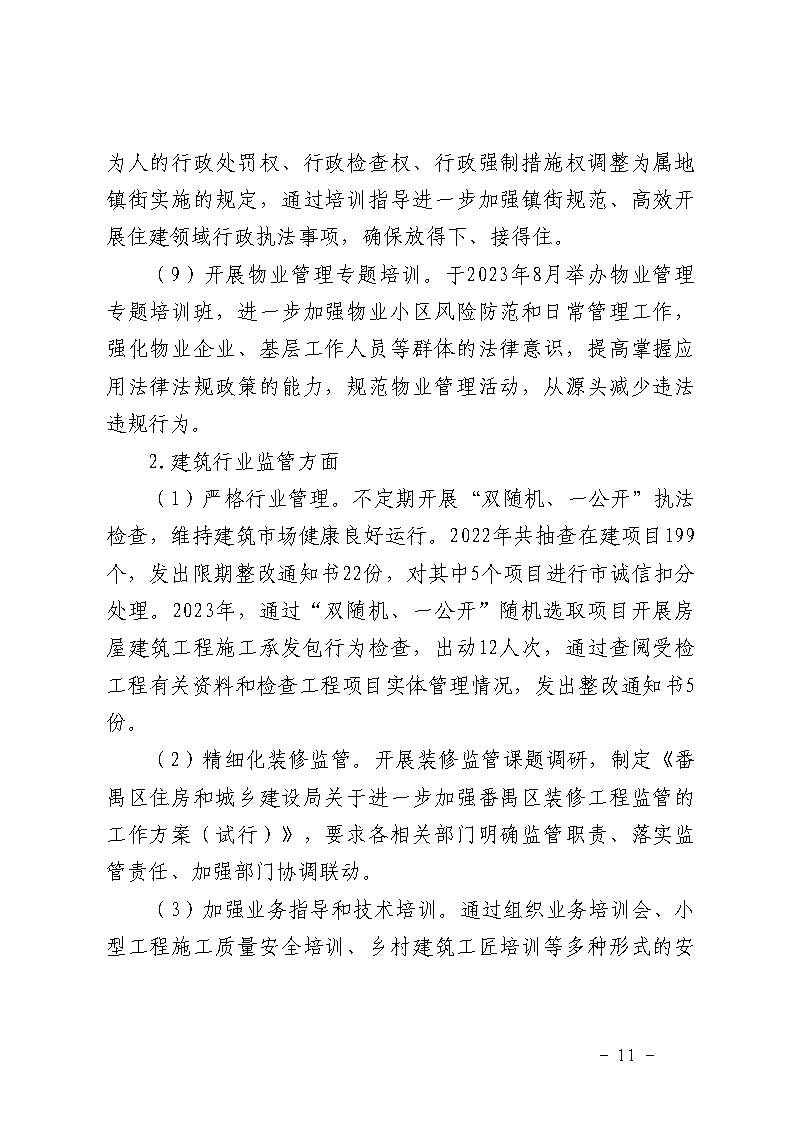 彩票平台推荐
南村镇万科红郡小区“3&middot;25”一般坍塌事故防范和整改措施落实情况评估报告_Page11.jpg