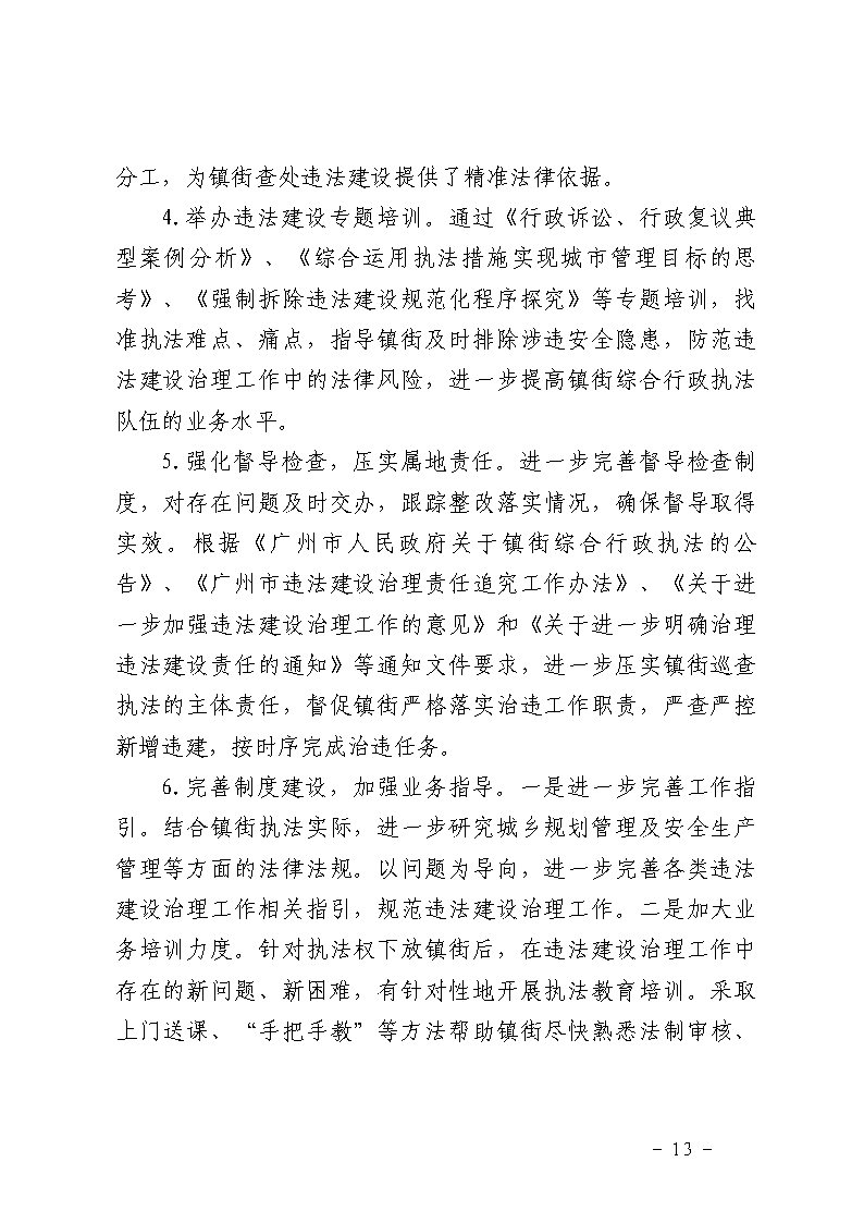 彩票平台推荐
南村镇万科红郡小区“3&middot;25”一般坍塌事故防范和整改措施落实情况评估报告_Page13.jpg