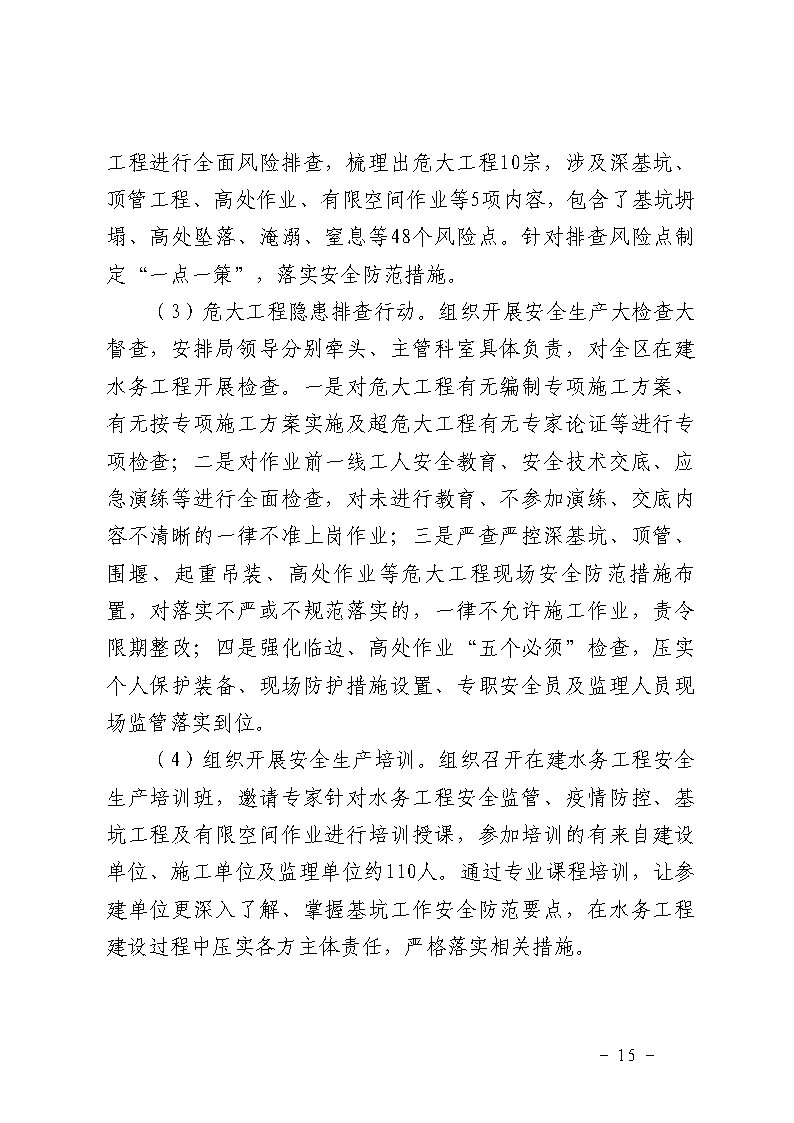 彩票平台推荐
南村镇万科红郡小区“3&middot;25”一般坍塌事故防范和整改措施落实情况评估报告_Page15.jpg
