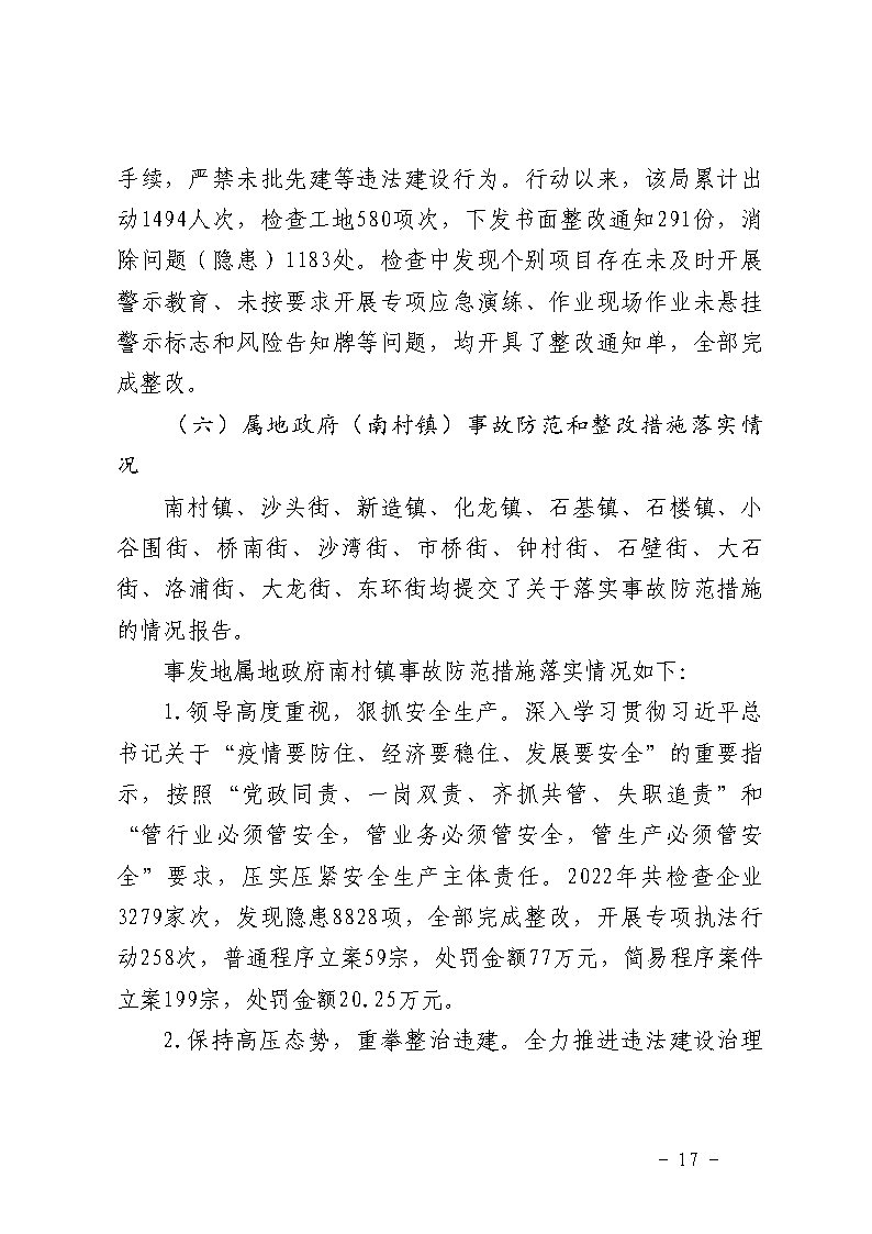 彩票平台推荐
南村镇万科红郡小区“3&middot;25”一般坍塌事故防范和整改措施落实情况评估报告_Page17.jpg