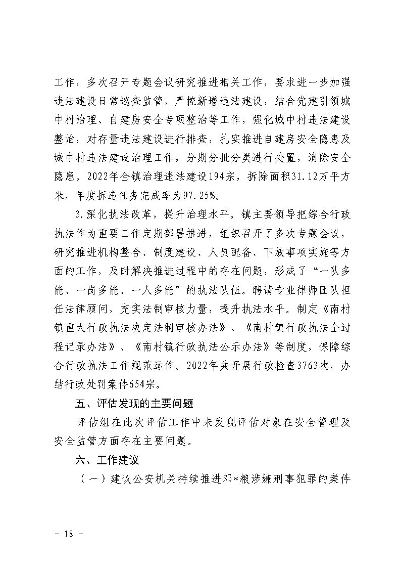 彩票平台推荐
南村镇万科红郡小区“3&middot;25”一般坍塌事故防范和整改措施落实情况评估报告_Page18.jpg