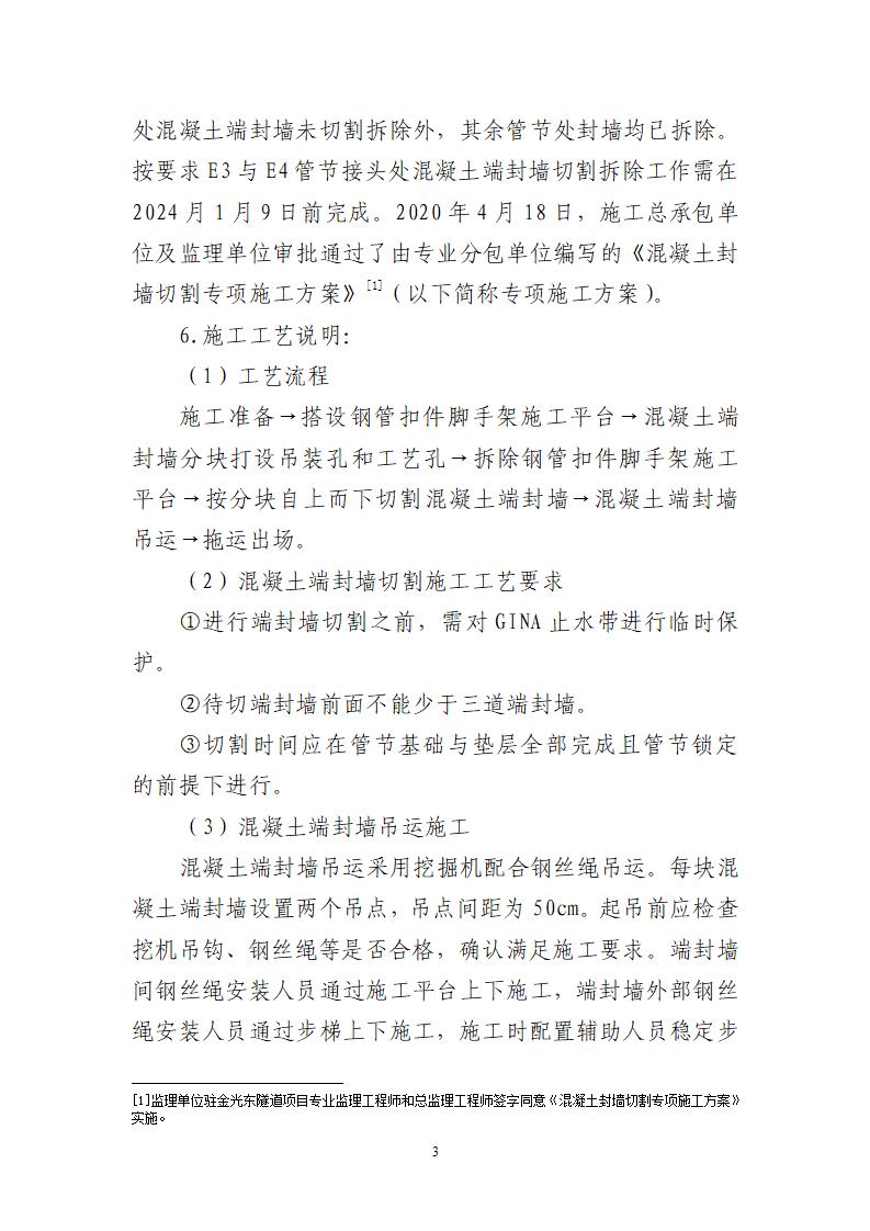 附件：番禺新造广州市震隆欣特种建筑工程有限公司“1&middot;3”一般物体打击事故调查报告（企业版）_03.jpg