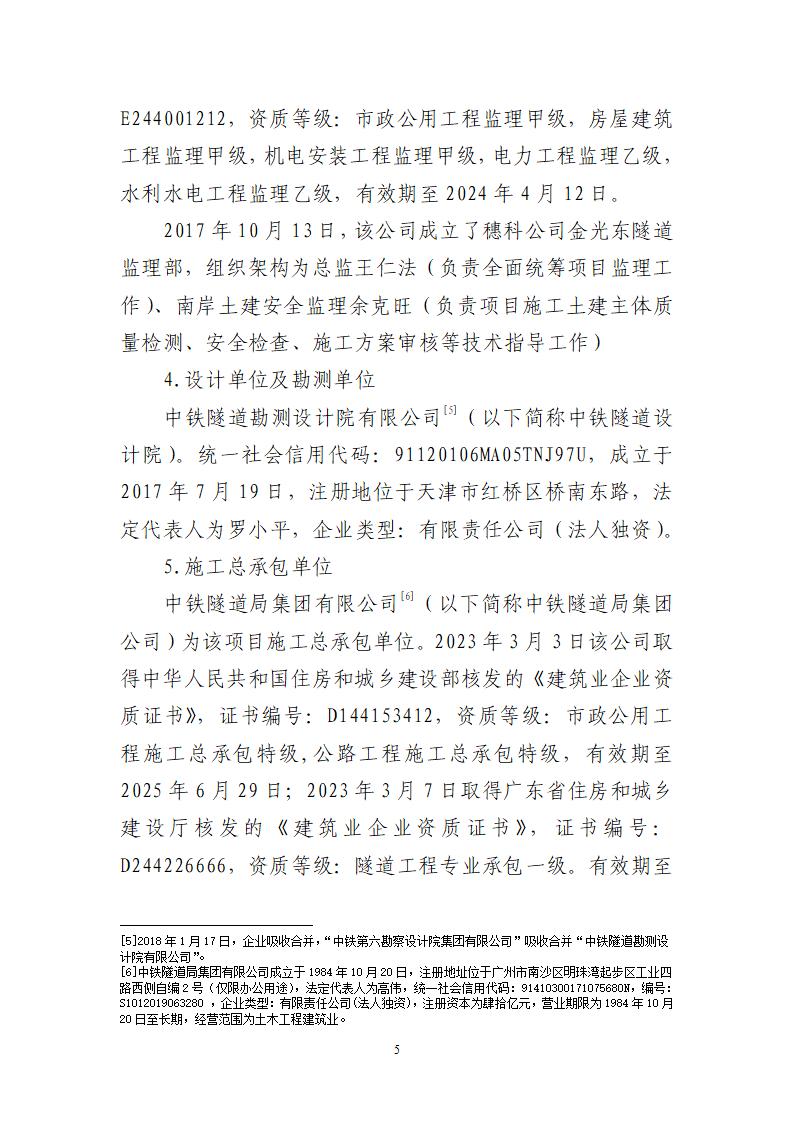 附件：番禺新造广州市震隆欣特种建筑工程有限公司“1&middot;3”一般物体打击事故调查报告（企业版）_05.jpg