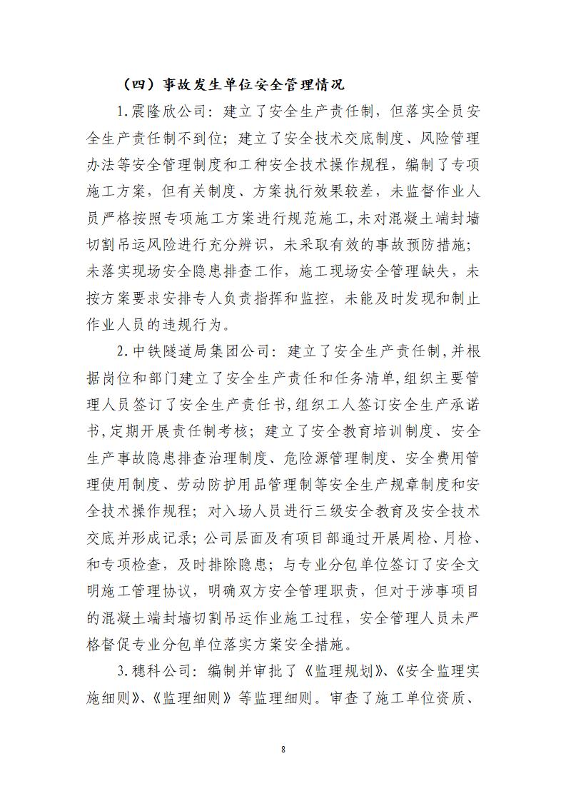 附件：番禺新造广州市震隆欣特种建筑工程有限公司“1&middot;3”一般物体打击事故调查报告（企业版）_08.jpg