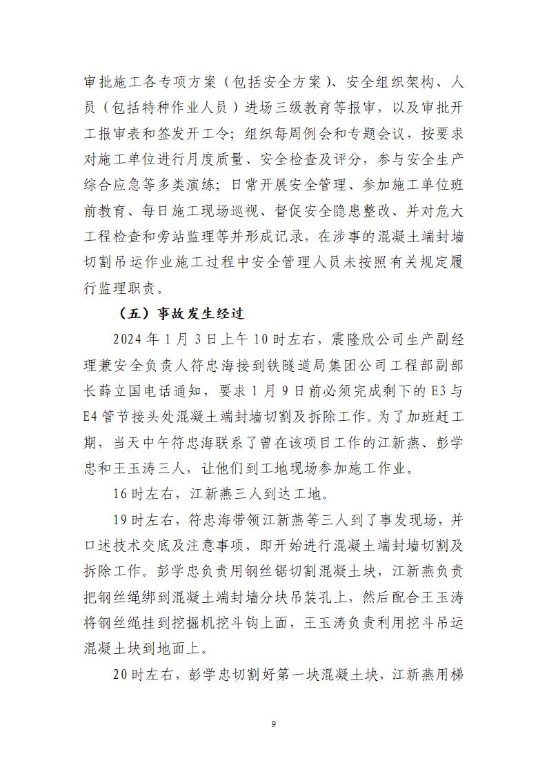 附件：番禺新造广州市震隆欣特种建筑工程有限公司“1&middot;3”一般物体打击事故调查报告（企业版）_09.jpg