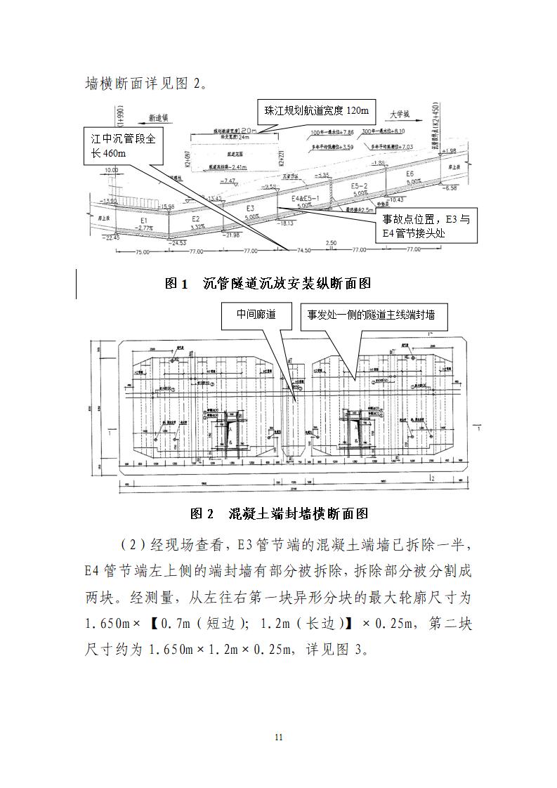 附件：番禺新造广州市震隆欣特种建筑工程有限公司“1&middot;3”一般物体打击事故调查报告（企业版）_11.jpg