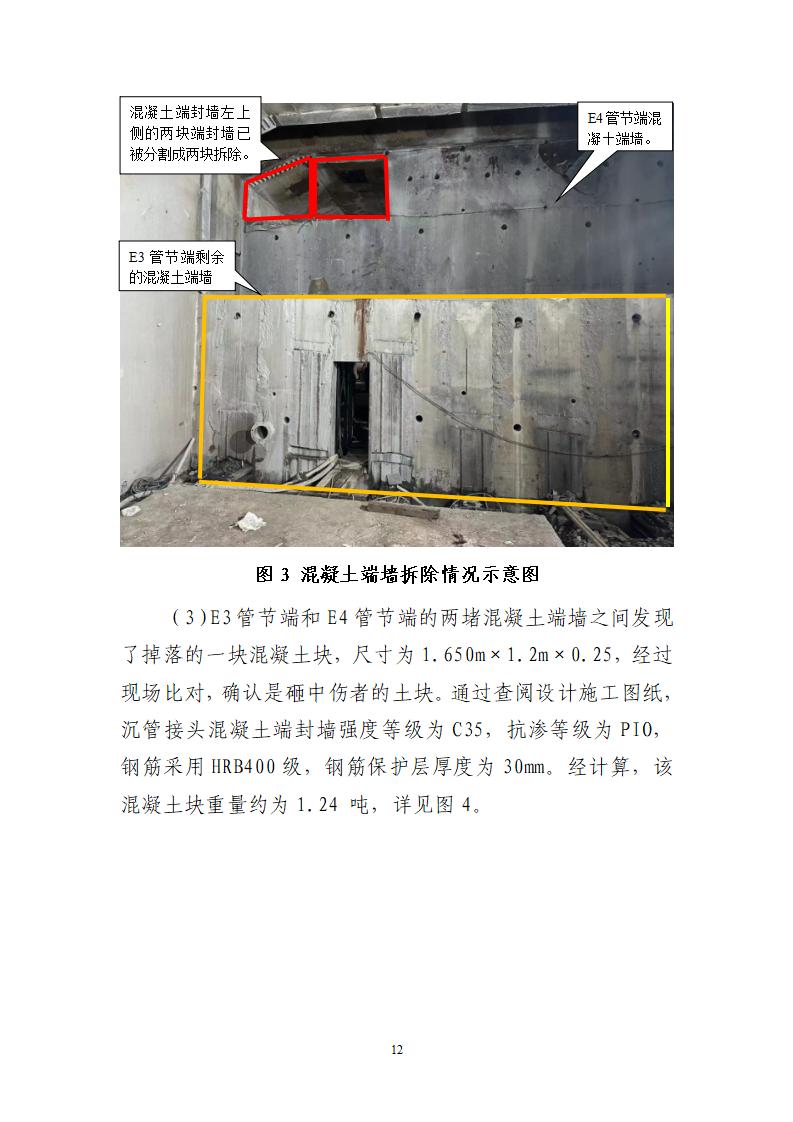 附件：番禺新造广州市震隆欣特种建筑工程有限公司“1&middot;3”一般物体打击事故调查报告（企业版）_12.jpg