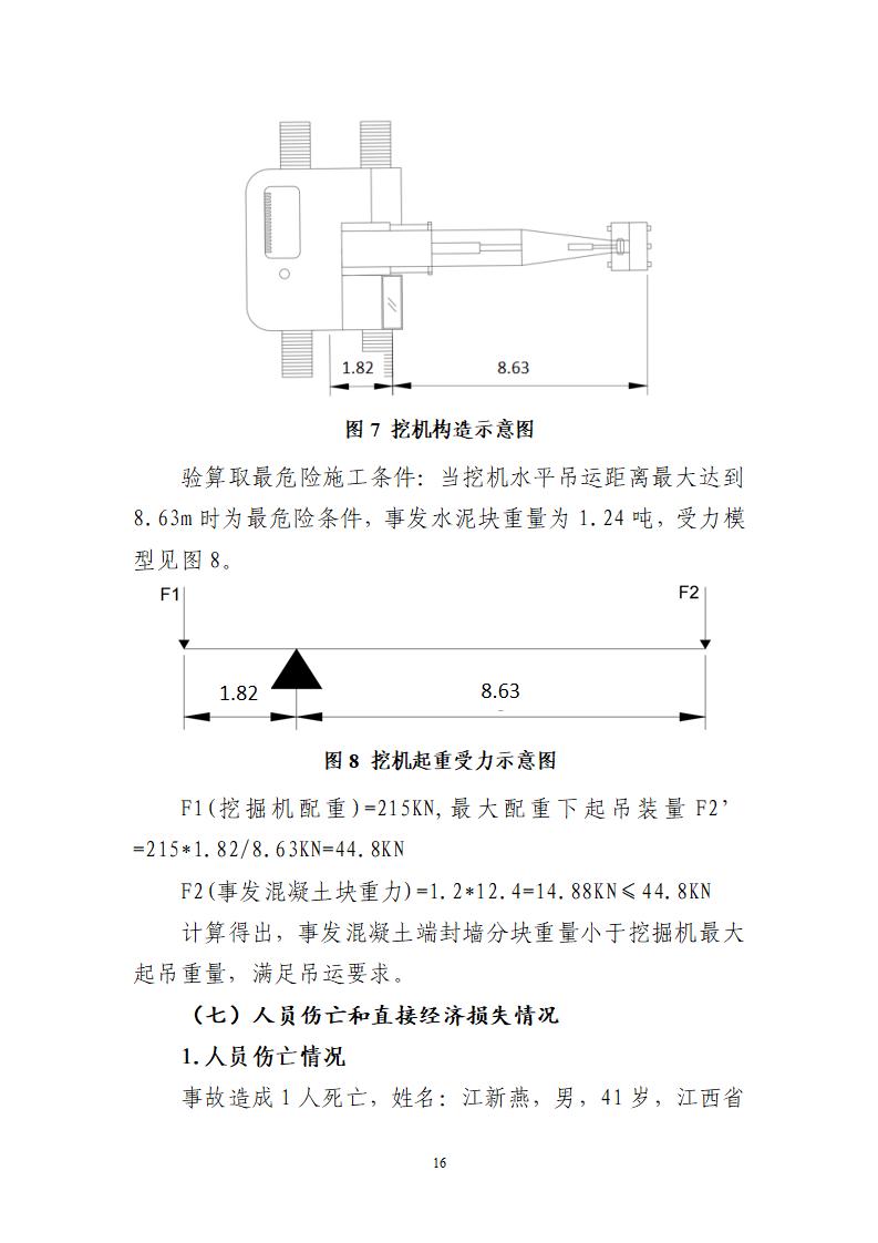 附件：番禺新造广州市震隆欣特种建筑工程有限公司“1&middot;3”一般物体打击事故调查报告（企业版）_16.jpg