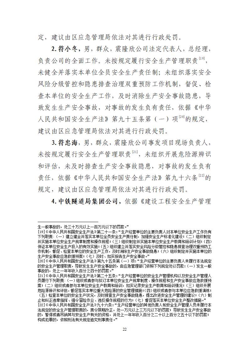 附件：番禺新造广州市震隆欣特种建筑工程有限公司“1&middot;3”一般物体打击事故调查报告（企业版）_22.jpg