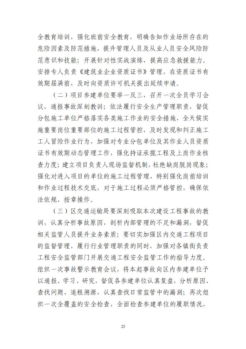 附件：番禺新造广州市震隆欣特种建筑工程有限公司“1&middot;3”一般物体打击事故调查报告（企业版）_25.jpg