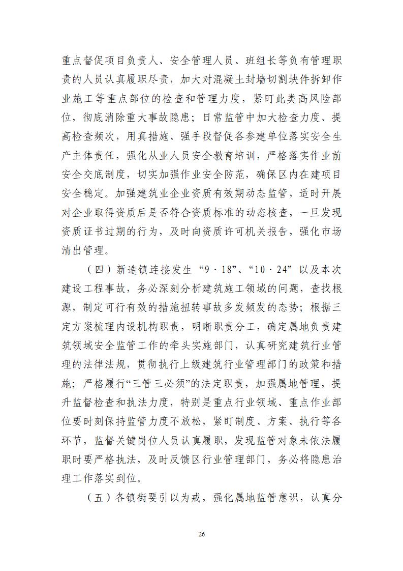 附件：番禺新造广州市震隆欣特种建筑工程有限公司“1&middot;3”一般物体打击事故调查报告（企业版）_26.jpg