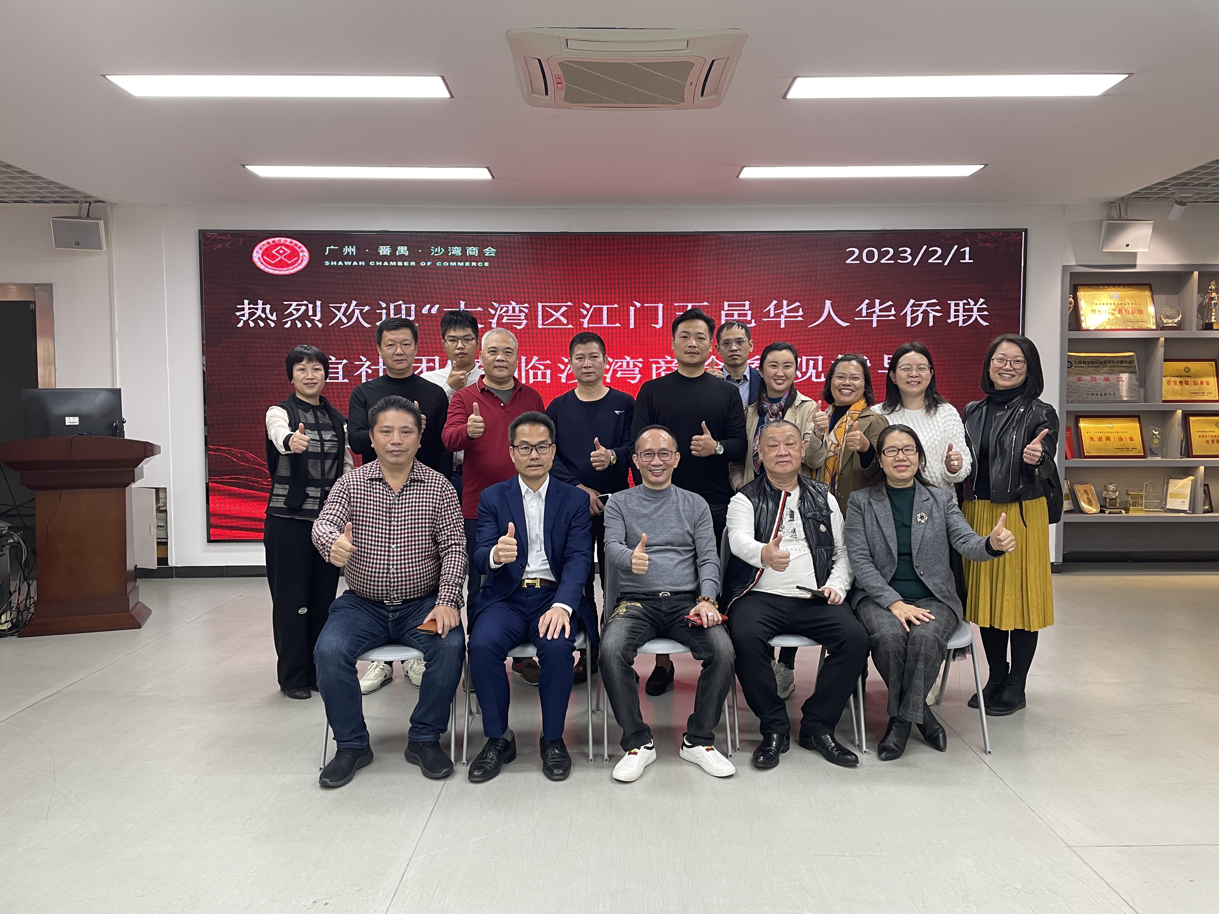 20230201“大湾区江门五邑华人华侨联谊社团”莅临参观沙湾商会.jpg