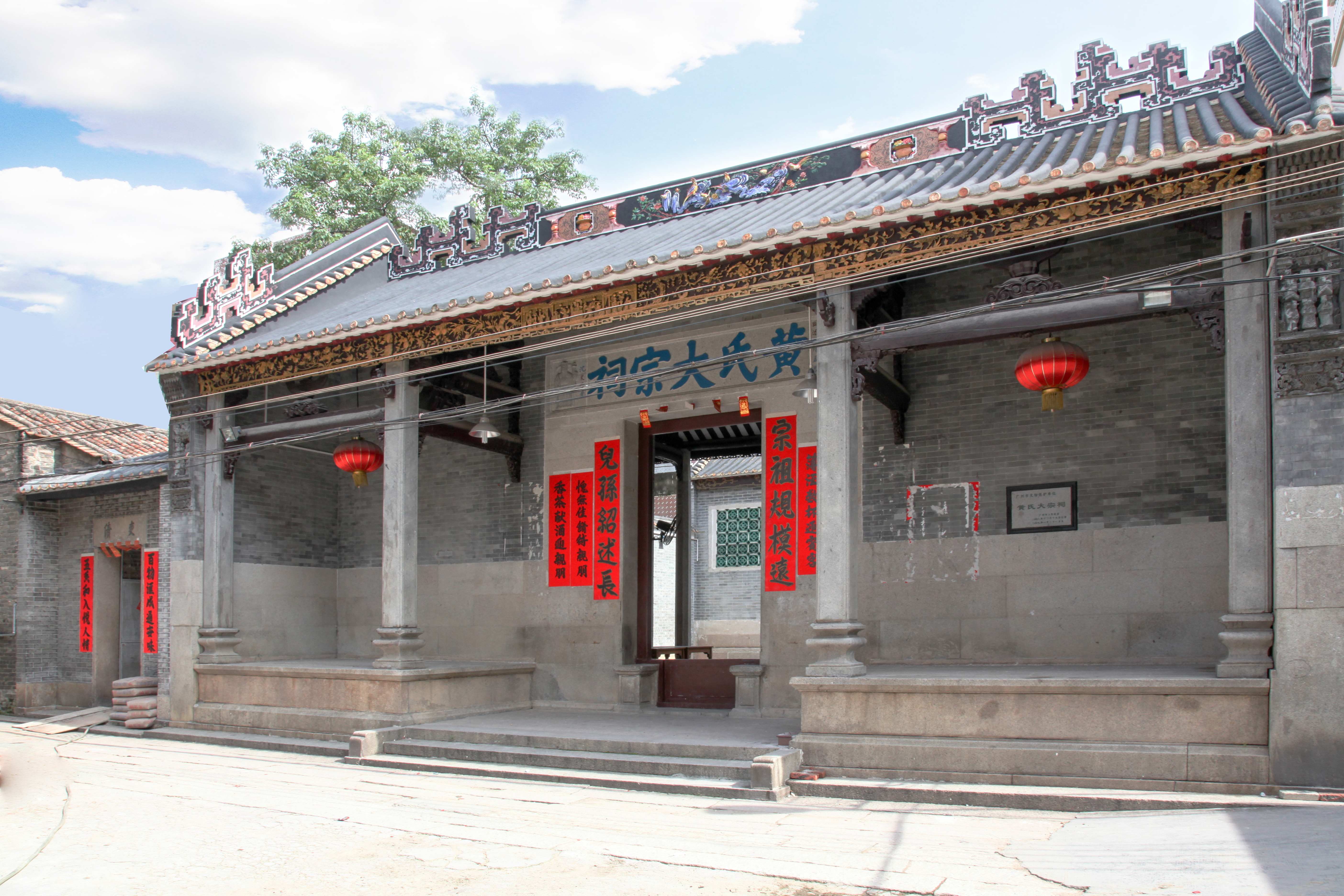 黄氏大宗祠.jpg