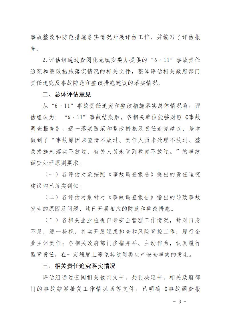 番禺化龙广州市哲明惠科技有限责任公司“6&middot;11”一般物体打击事故防范和整改措施落实情况评估报告_03.jpg