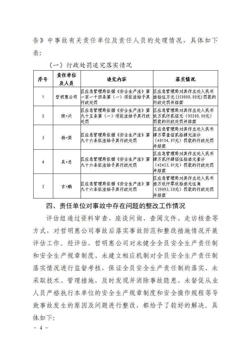 番禺化龙广州市哲明惠科技有限责任公司“6&middot;11”一般物体打击事故防范和整改措施落实情况评估报告_04.jpg
