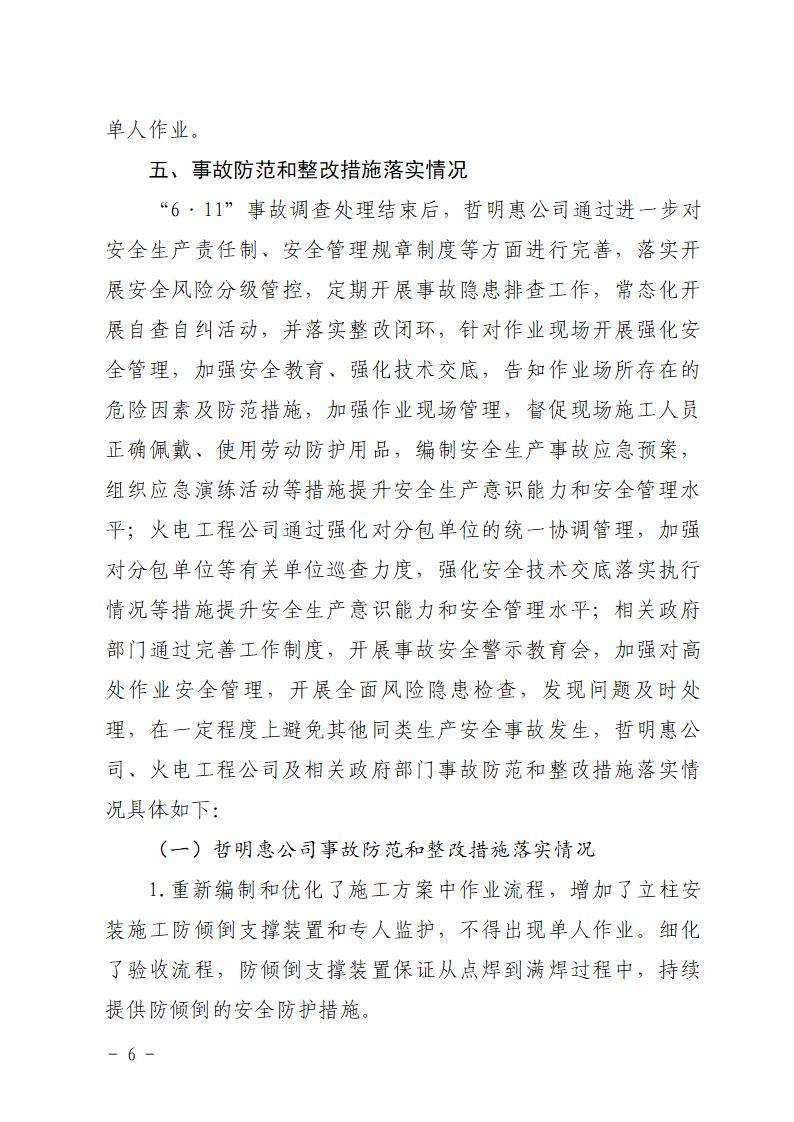 番禺化龙广州市哲明惠科技有限责任公司“6&middot;11”一般物体打击事故防范和整改措施落实情况评估报告_06.jpg