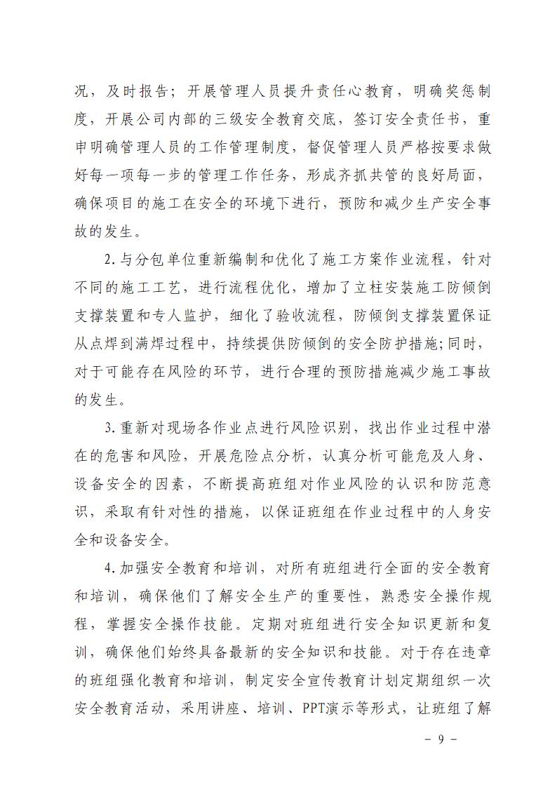 番禺化龙广州市哲明惠科技有限责任公司“6&middot;11”一般物体打击事故防范和整改措施落实情况评估报告_09.jpg