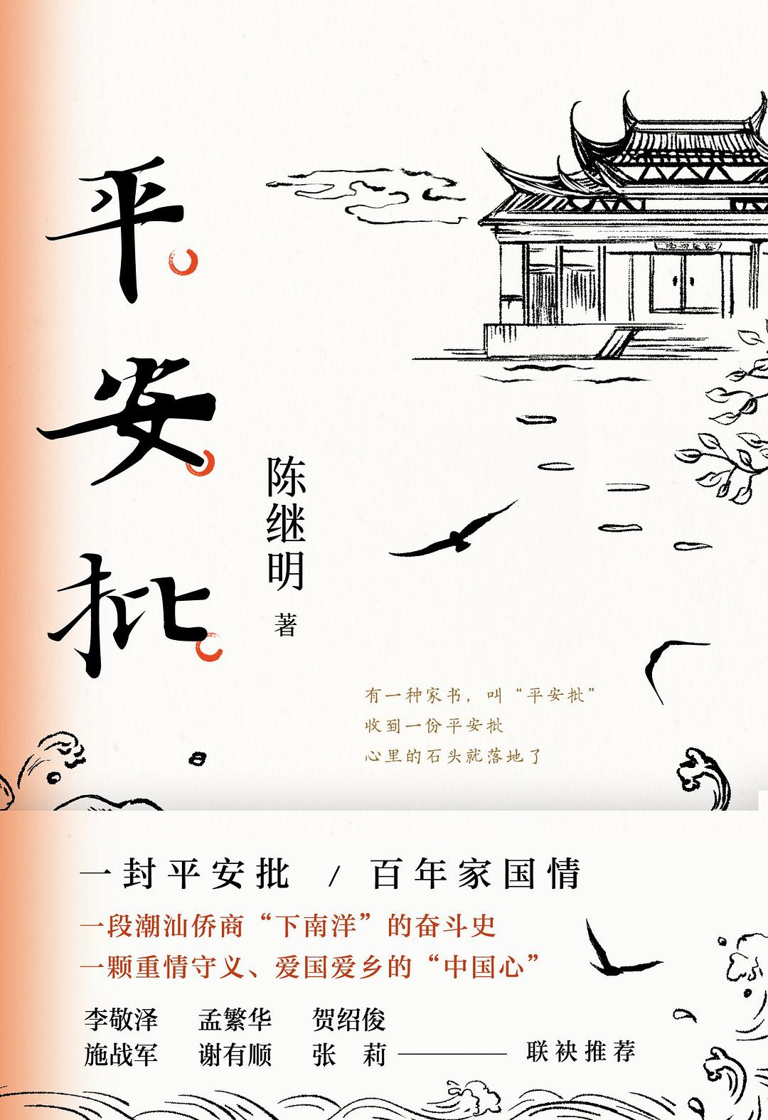 平安批.jpg