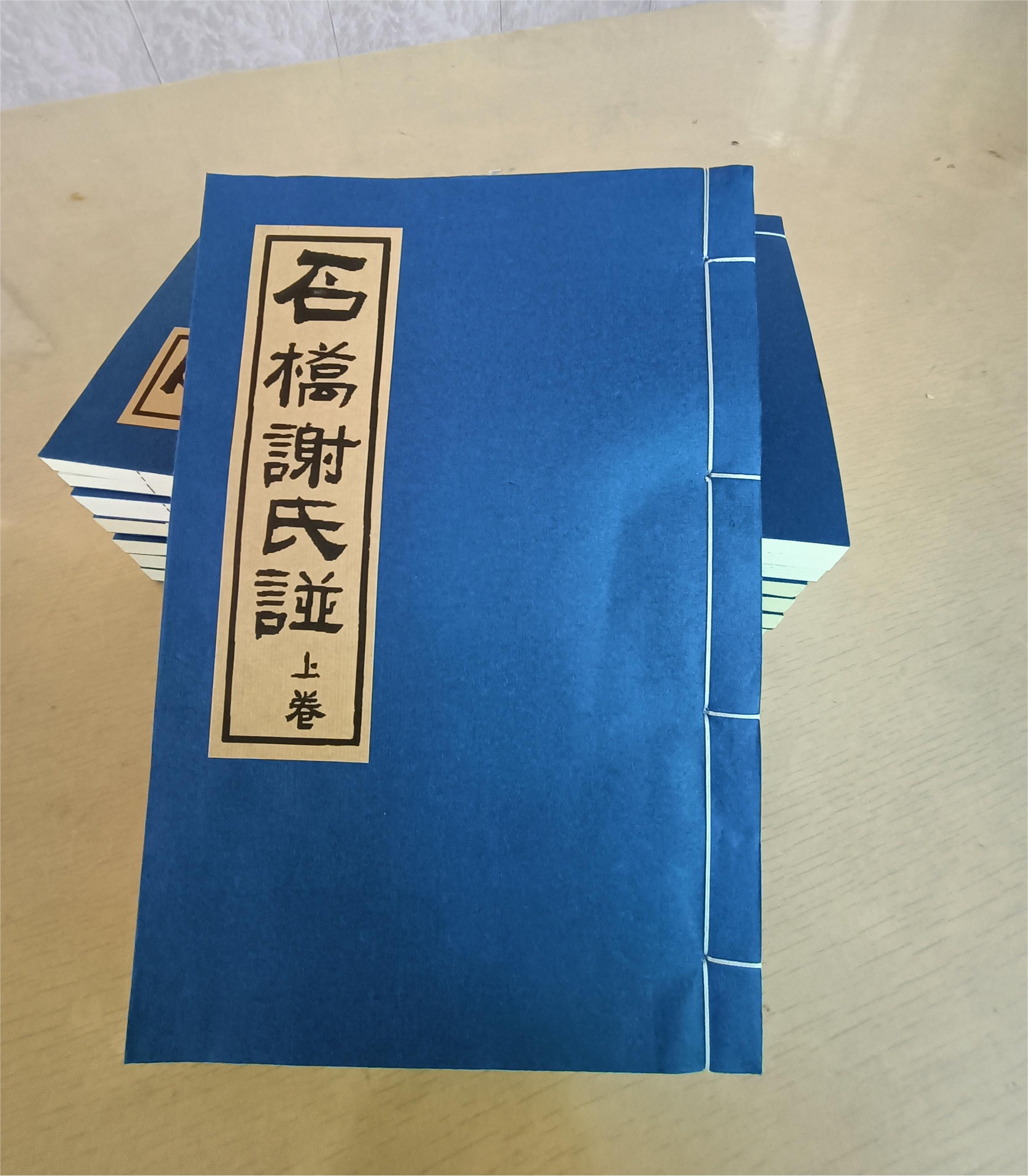 石桥谢氏族谱（上卷）.jpg