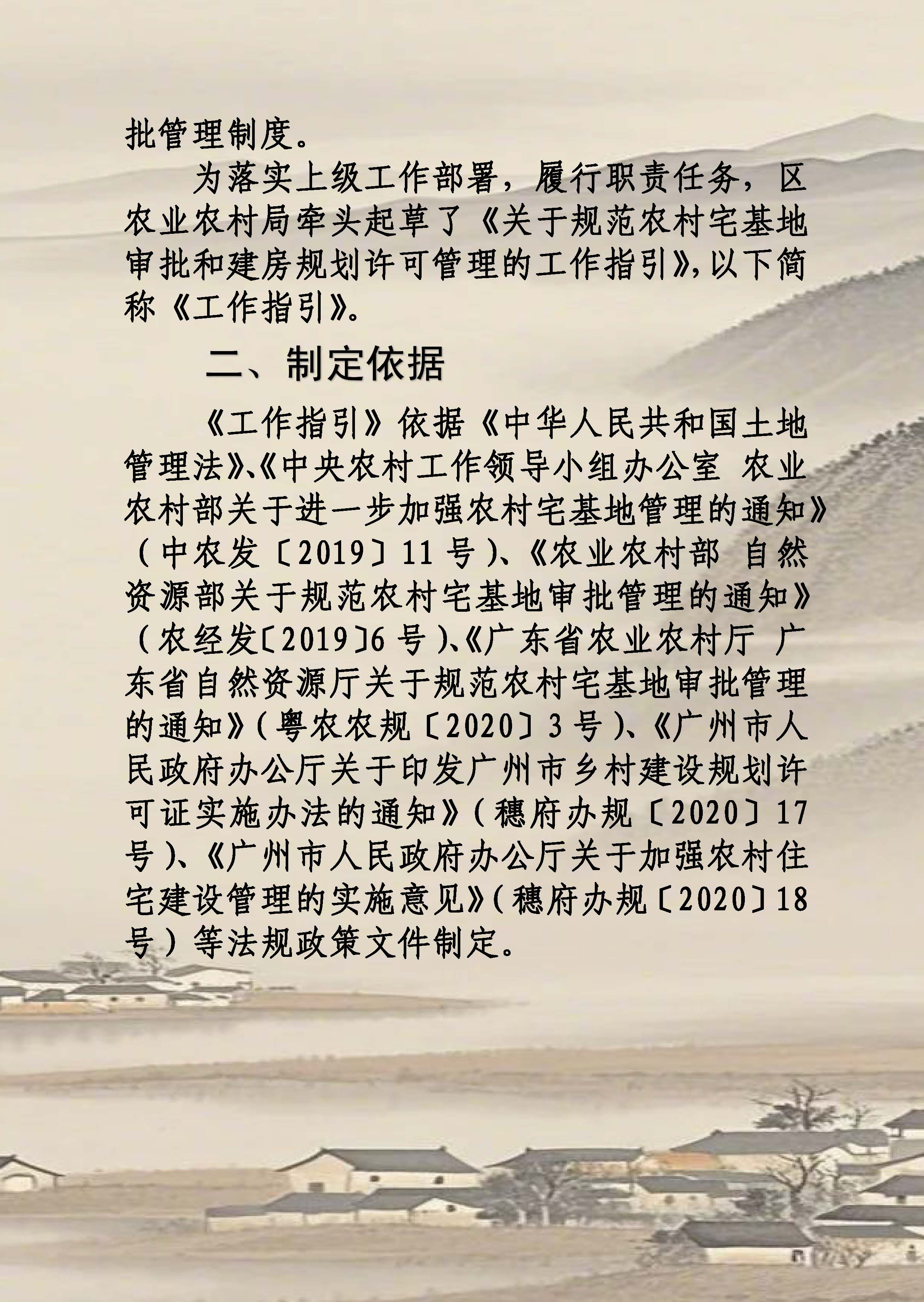 附件4.《关于规范农村宅基地审批和建房规划许可管理的工作指引》的政策解读_页面_2.jpg