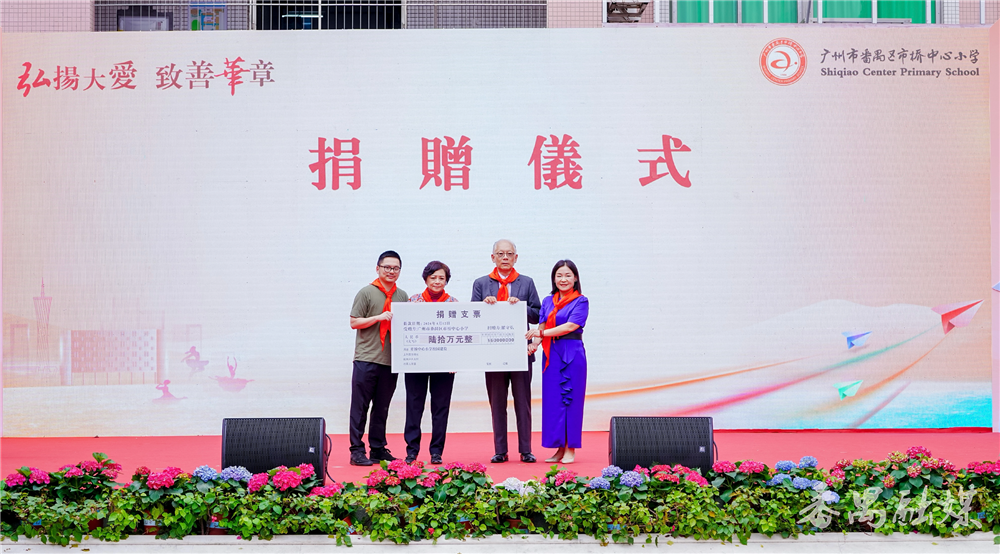 香港番禺乡亲罗守弘向学校捐资.png