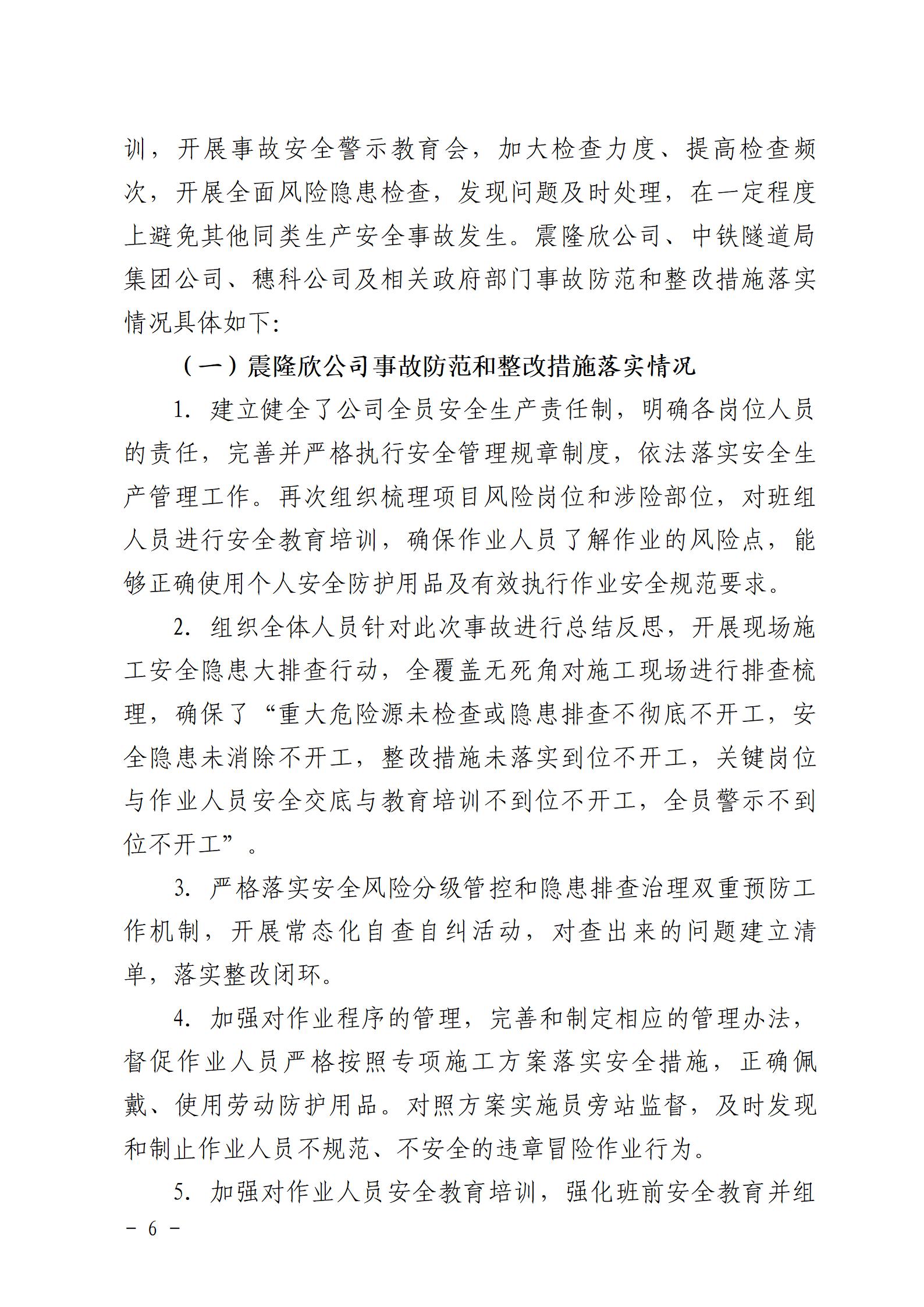 附件：番禺新造广州市震隆欣特种建筑工程有限公司“1&middot;3”一般物体打击事故防范和整改措施落实情况评估报告_06.jpg